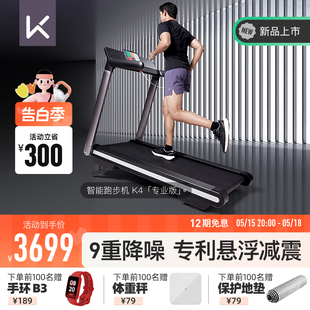 Keep智能跑步机家用健身房专业版 上市 新品 静音坡度可折叠震K4