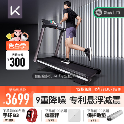 【520礼物】Keep智能跑步机家用健身房专业版静音坡度可折叠震K4