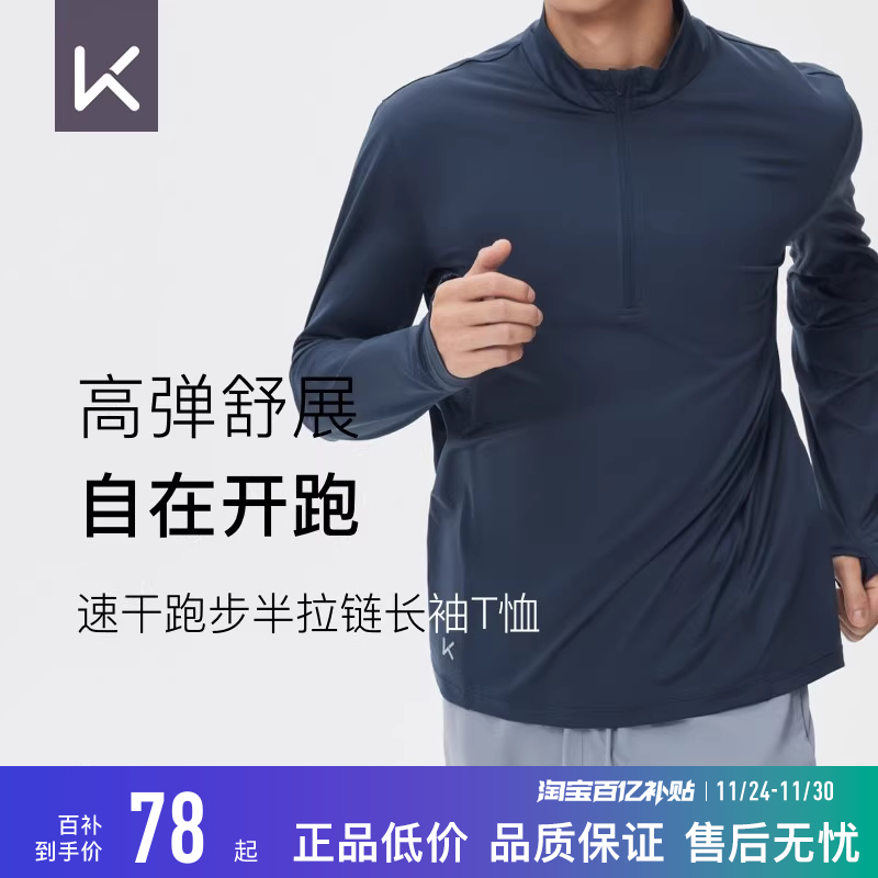 Keep速干透气高弹半拉链长袖