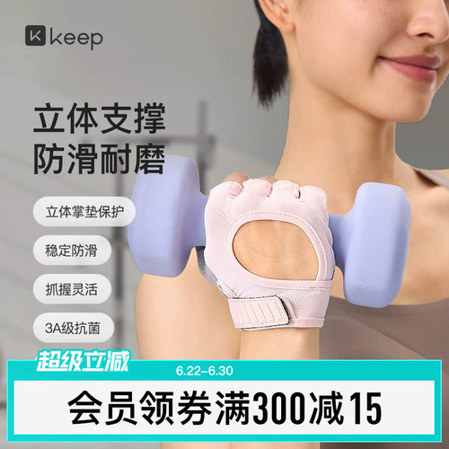健身手套立体掌垫Keep