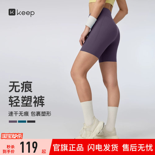 Keep速干抑菌无痕高弹瑜伽紧身裤