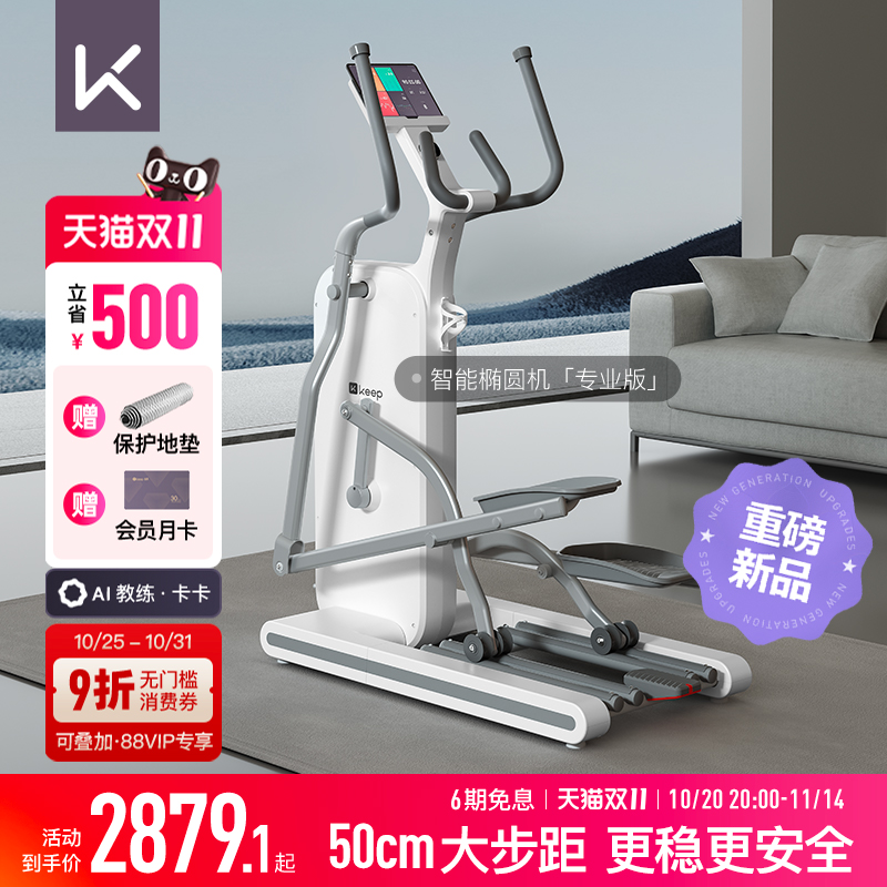 【新品上市】Keep椭圆机H1/家用健身静音运动器材椭圆仪登山机