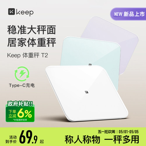 Keep体重秤充电款大秤面抱婴模式