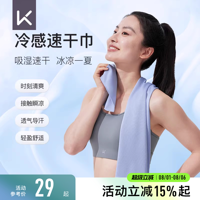 Keep运动毛巾凉感速干吸汗巾