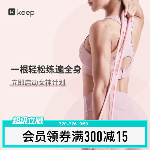 Keep八字拉力器拉伸器女多功能开背弹力绳拉背男家用健身运动器材