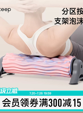 Keep带支架泡沫轴滚轴固定狼牙棒专业瑜伽柱按摩滚轮健身瘦腿神器