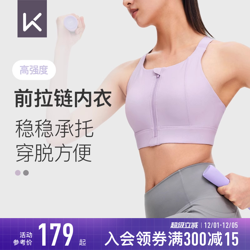 Keep速干防震前拉链高强运动内衣