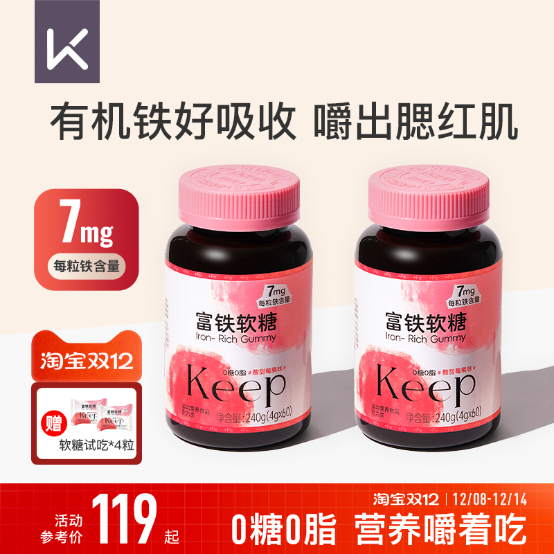 Keep富铁软糖多维软糖元气铁含铁软糖多重维生素2瓶装赠4粒试吃