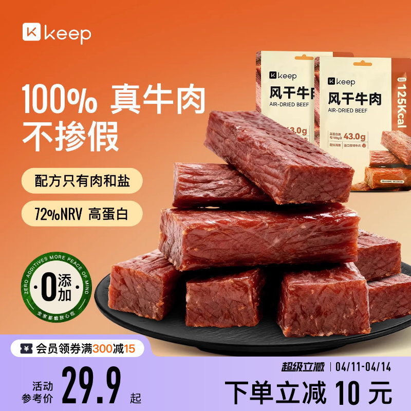 Keep风干牛肉孕妇儿童办公室解馋零食独立小包装手撕风干牛肉干