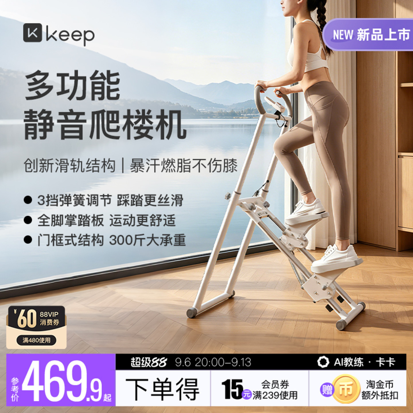 Keep爬楼机爬坡家用超大承重图片