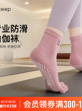 Keep专业瑜伽袜普拉提袜防滑袜筒袜子瑜伽运动健身秋冬新款五指袜