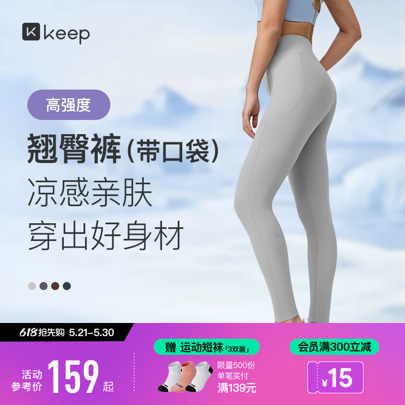 Keep瑜伽裤女夏季薄款训练跑步运动提臀紧身凉感外穿瑜伽服健身裤