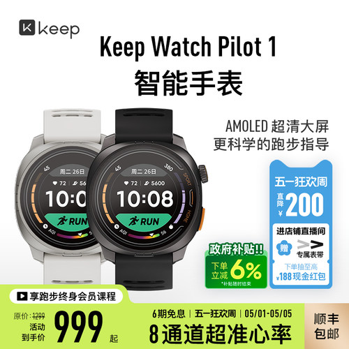 Keep科学跑步指导智能运动手表