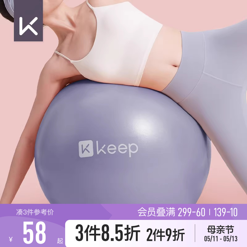 Keep瑜伽球加厚防爆正品瑞士球健身球孕妇球弹力球男女士瑜珈装备