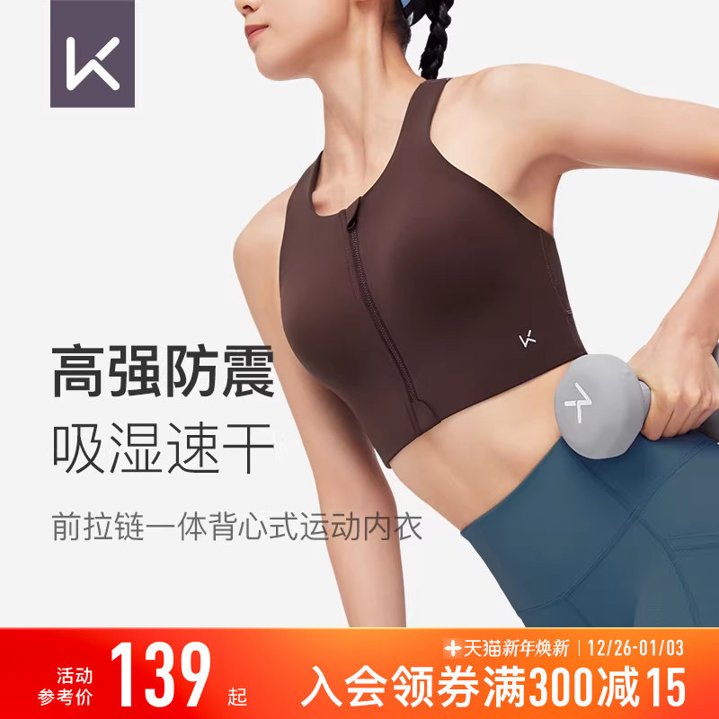 Keep运动内衣女跑步健身瑜伽高强度前拉链防震速干美背文胸背心