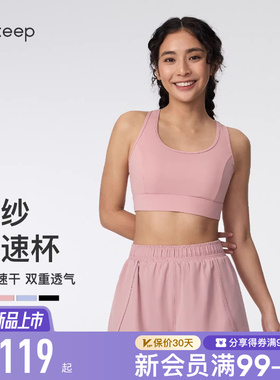 【新品】Keep瑜伽内衣女速干透气网纱固定杯跑步健身运动内衣1710
