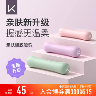 Keep硅胶哑铃女士健身家用男士 力量训练器材锻炼初学者练臂肌一对