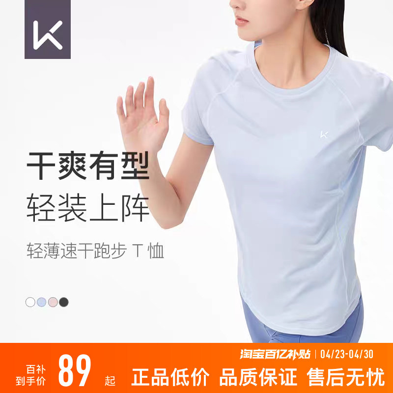 Keep运动T恤女夏季薄款跑步棉感速干透气亲肤健身瑜伽服短袖上衣
