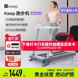 【新品上市】Keep智能跑步机Runner1/家用可折叠静音减震走步机