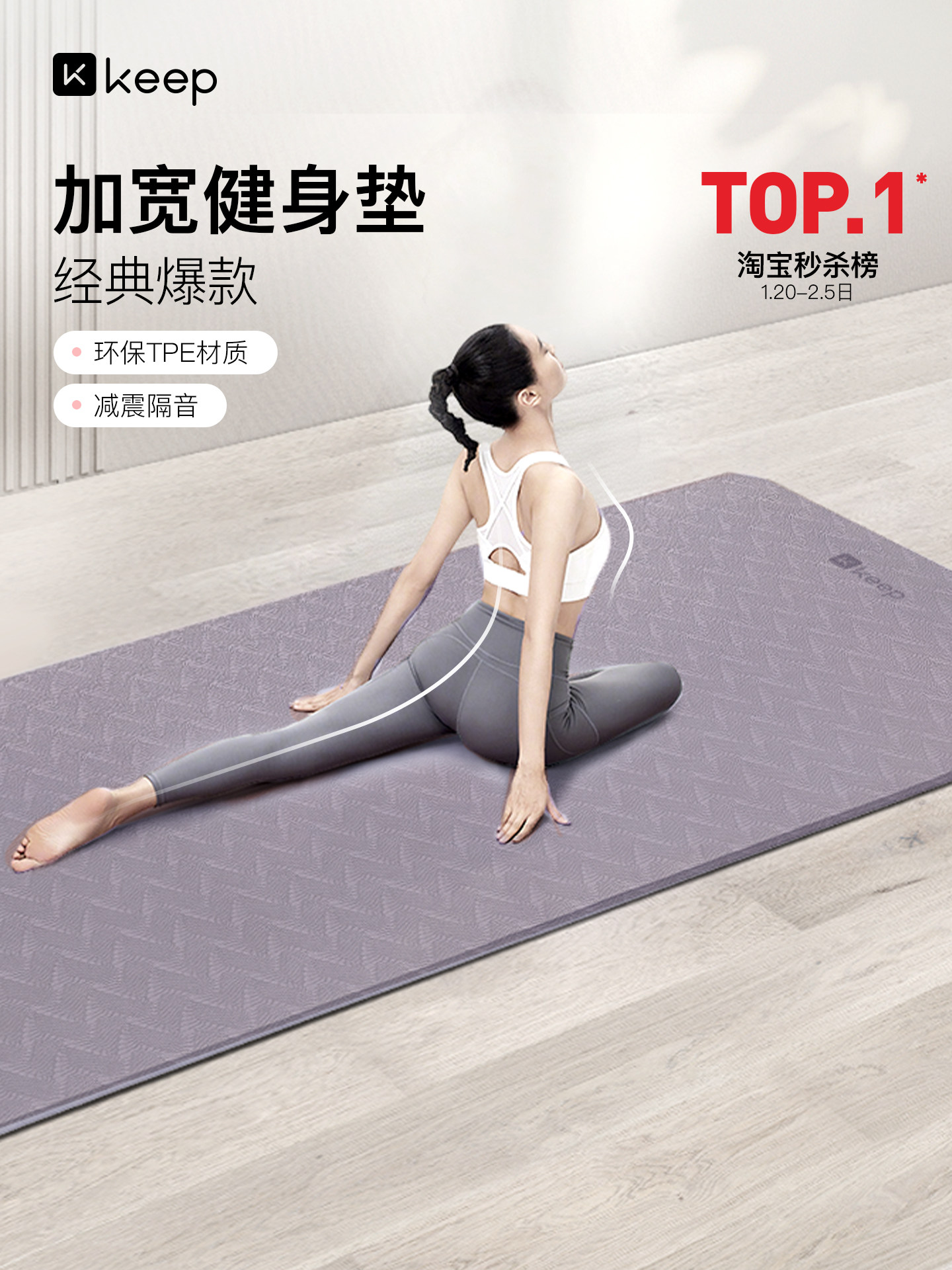 Keep瑜伽垫健身垫家用加厚加宽静音减震舞蹈防滑地垫加大午睡垫
