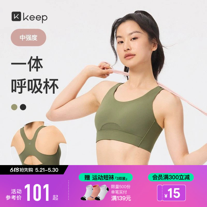 Keep瑜伽内衣女夏季健身户外中强度防震透气带胸垫健身服运动文胸