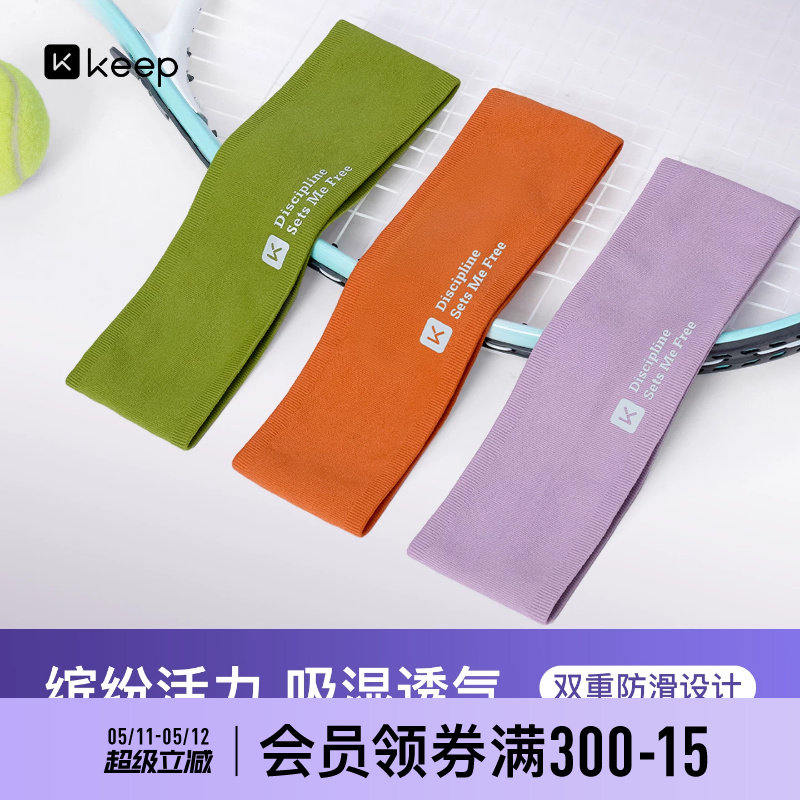 Keep运动发带止汗女吸汗跑步导汗带瑜伽头巾头带男生健身篮球头套