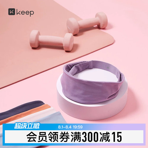 Keep瑜伽发带跑步运动健身导汗止