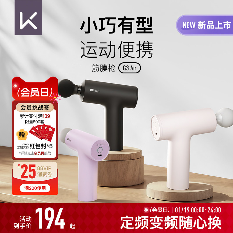 【新品上市】Keep筋膜枪G3 air肌肉按摩便携迷你多功能筋膜枪,运动/瑜伽/健身/球迷用品,筋膜枪,淘宝优惠券,粉丝福利购,淘宝优惠卷