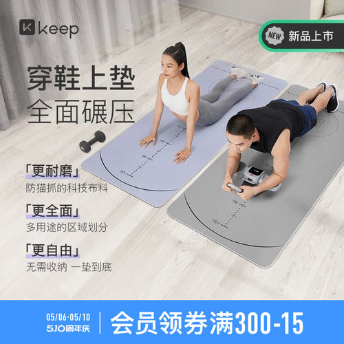 Keep多功能训练垫体位线瑜伽垫