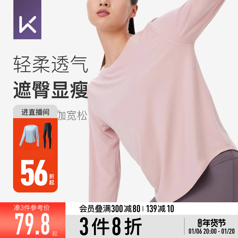 Keep高弹瑜伽长袖T恤轻柔透气