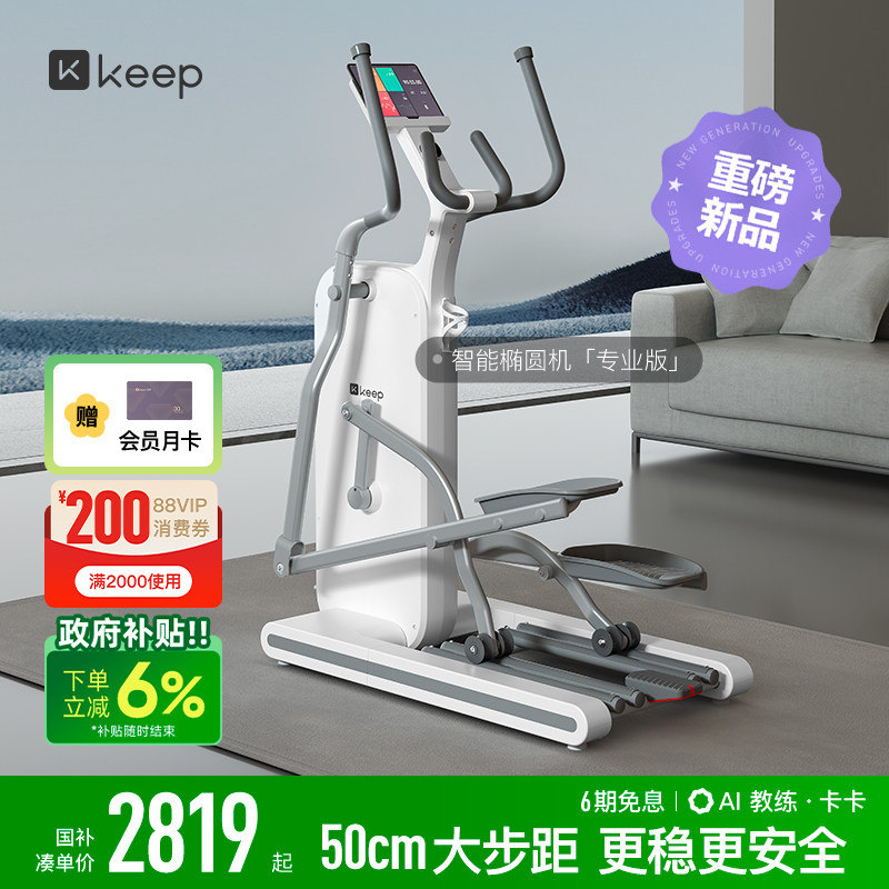 【新品上市】Keep椭圆机H1/家用健身静音运动器材椭圆仪登山机