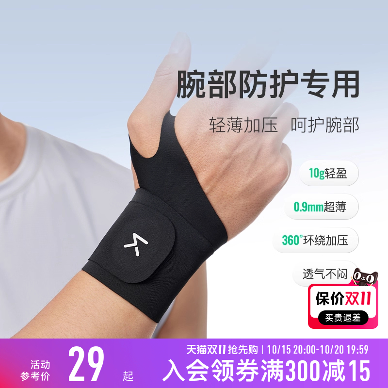 Keep运动加压护腕轻薄高弹吸汗