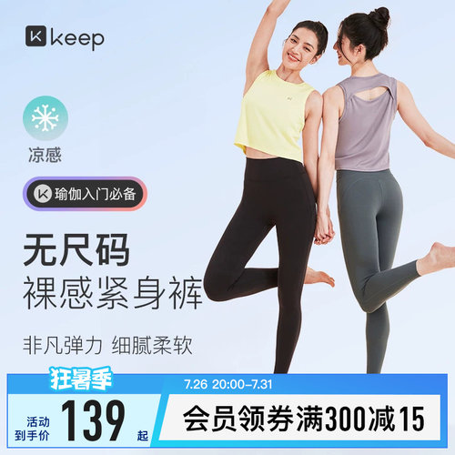 Keep凉感裸感亲肤均码瑜伽紧身裤