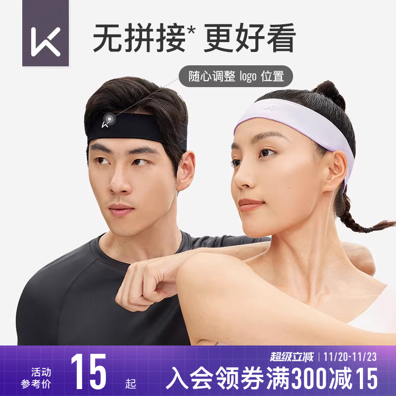 Keep运动发带男篮球健身导汗带羽毛球瑜伽束发头巾女止汗吸汗头带