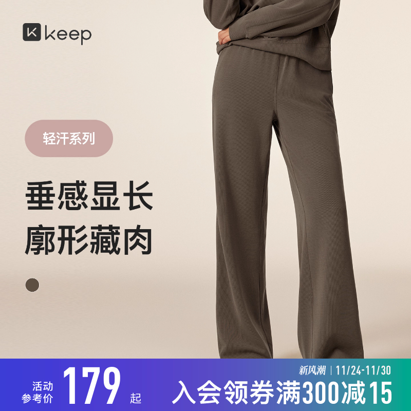Keep抗静电垂感直筒阔腿裤长裤