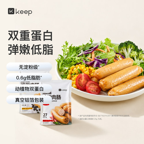 Keep低脂鸡胸肉肠运动健身代餐