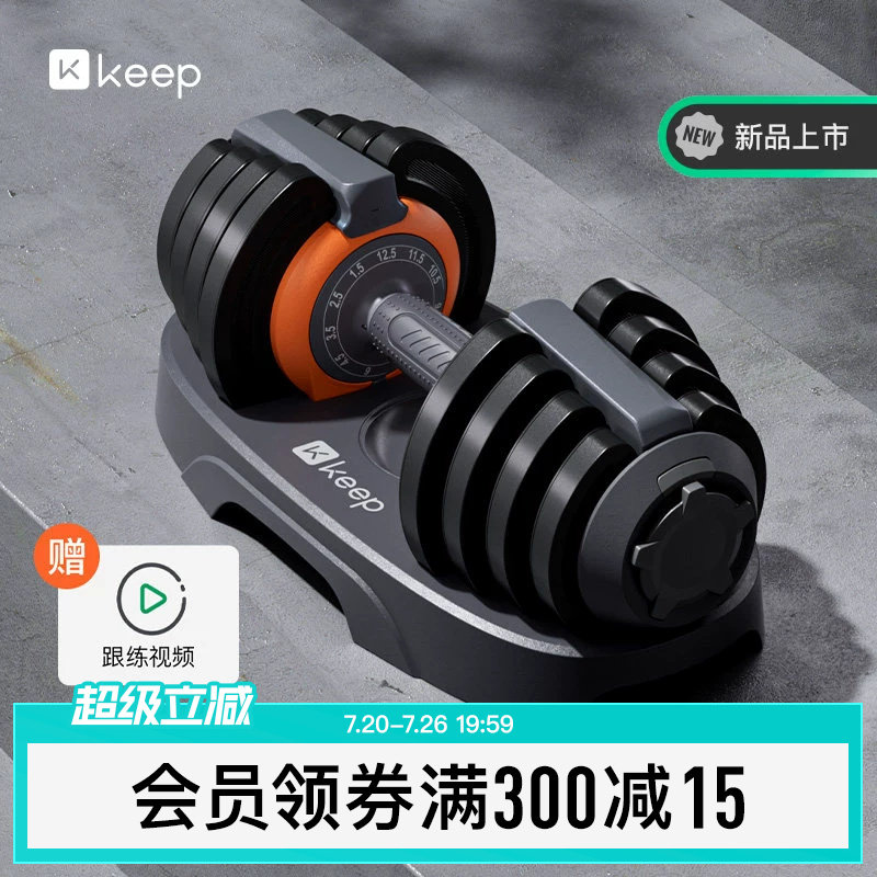 Keep可调节哑铃男女健身家用快调实心钢片大重量力量锻炼训练器材