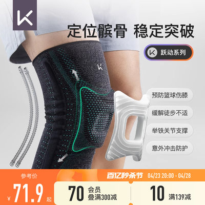 篮球跑步跳绳运动护膝Keep