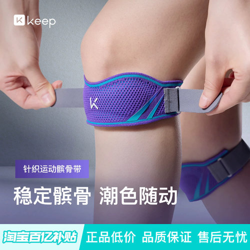 Keep髌骨带保护膝盖关节损伤