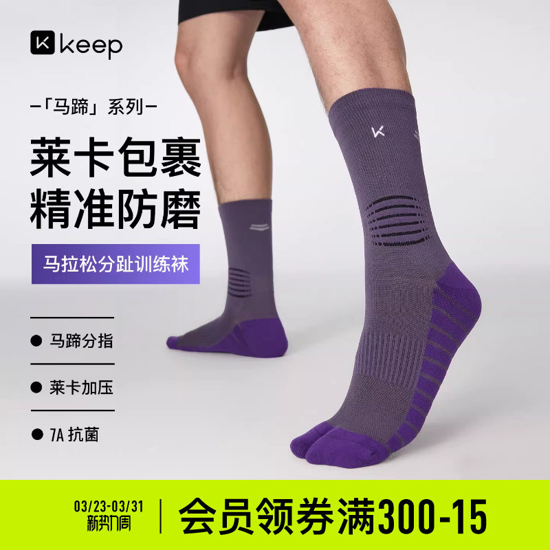 7A抗菌｜运动袜跑步男士户外登山骑行马拉松中筒女蹄式分指竞技袜