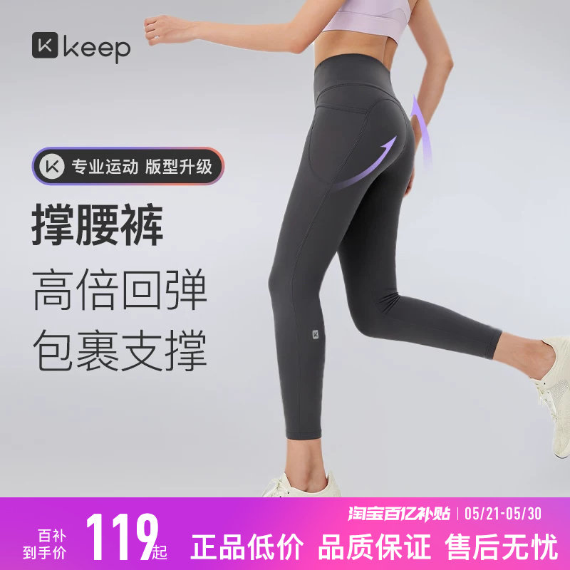 Keep瑜伽裤女夏季新品运动健身跑步普拉提高腰提臀官方紧身裤长裤
