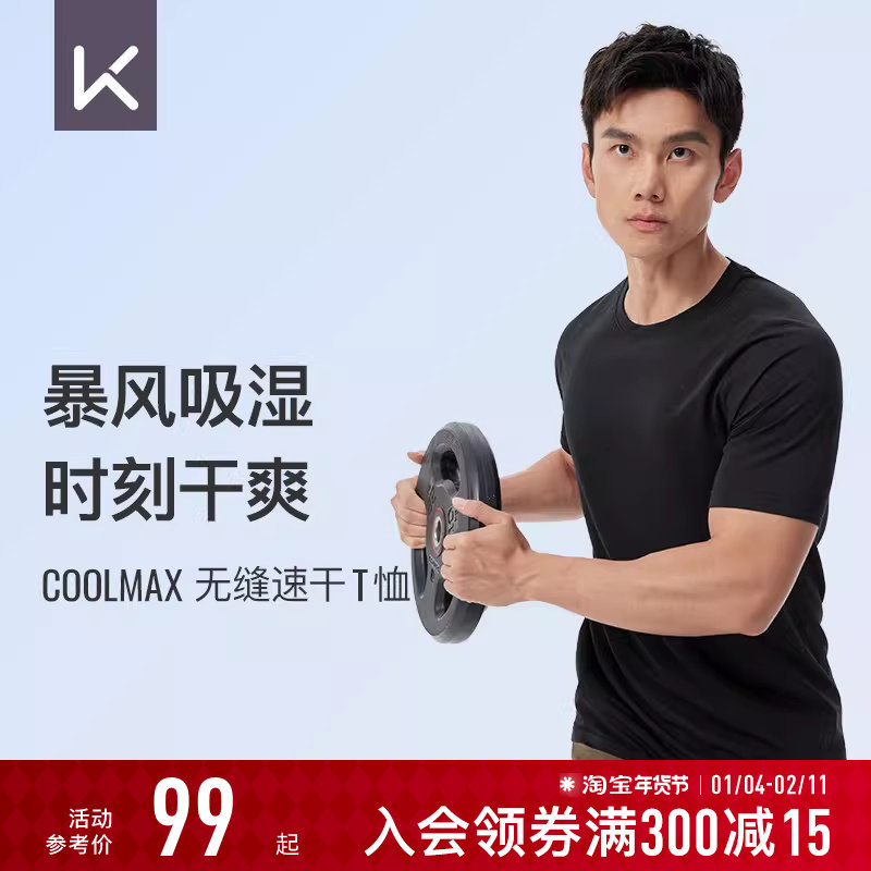 Keep运动短裤男士夏健身跑步户外速干透气无缝亲肤健身服短袖T恤,户外/登山/野营/旅行用品,速干T恤,淘宝优惠券,粉丝福利购,淘宝优惠卷