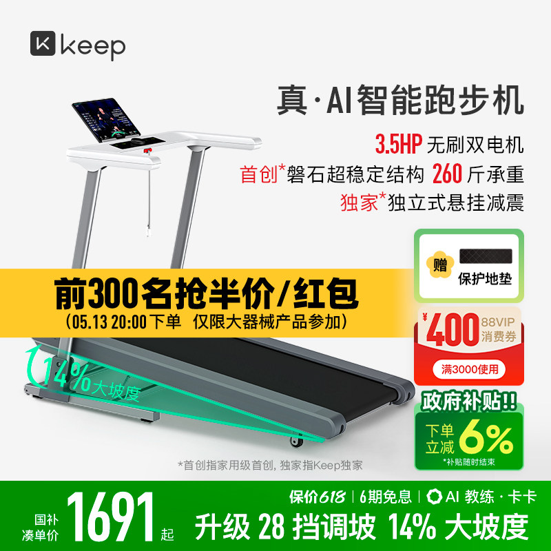 【新品上市】Keep跑步机Runner1 Pro/家用可折叠调坡减震走步机