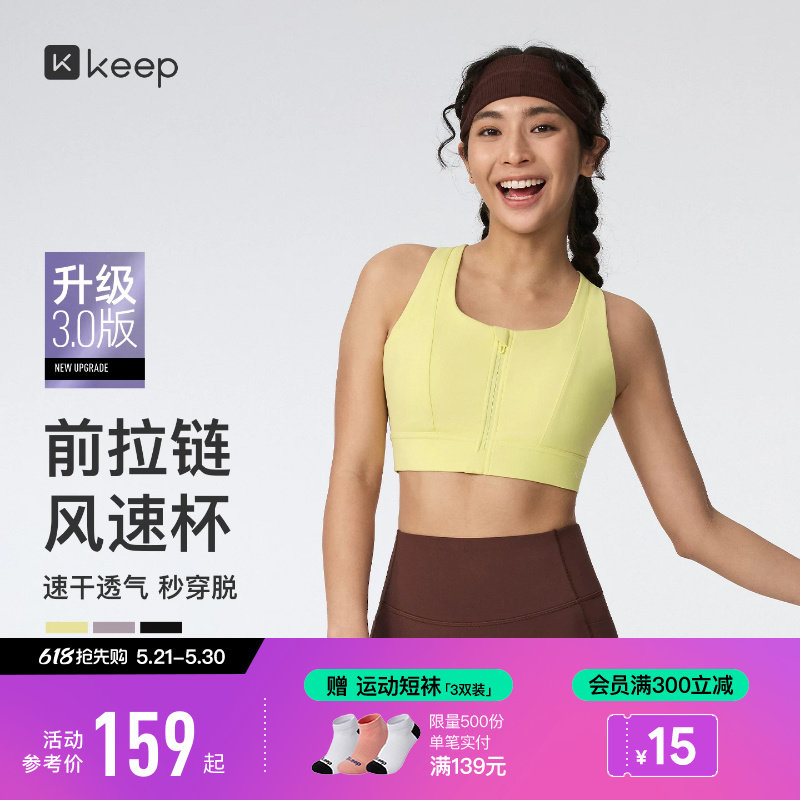 Keep运动内衣女高强度前拉链运动健身瑜伽专业防震背心文胸瑜伽服