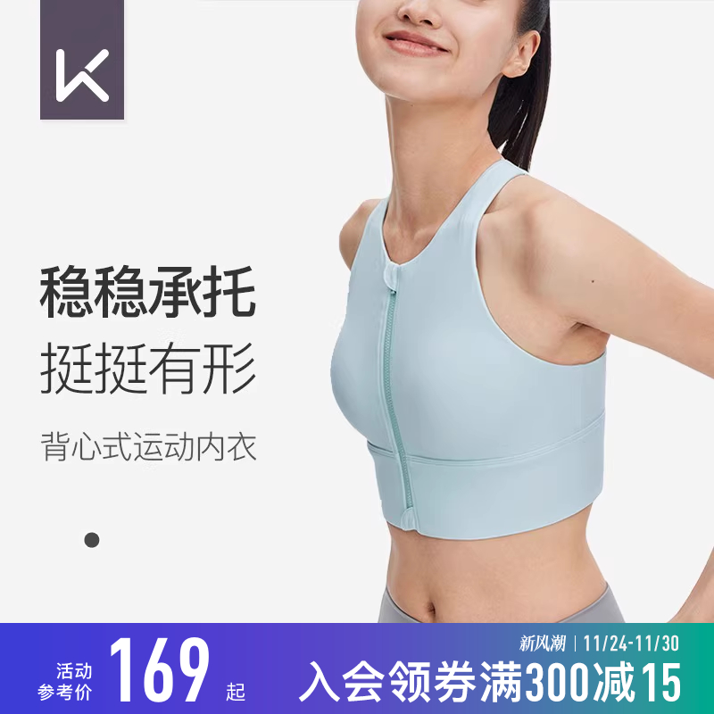 Keep高强度立体包裹运动内衣