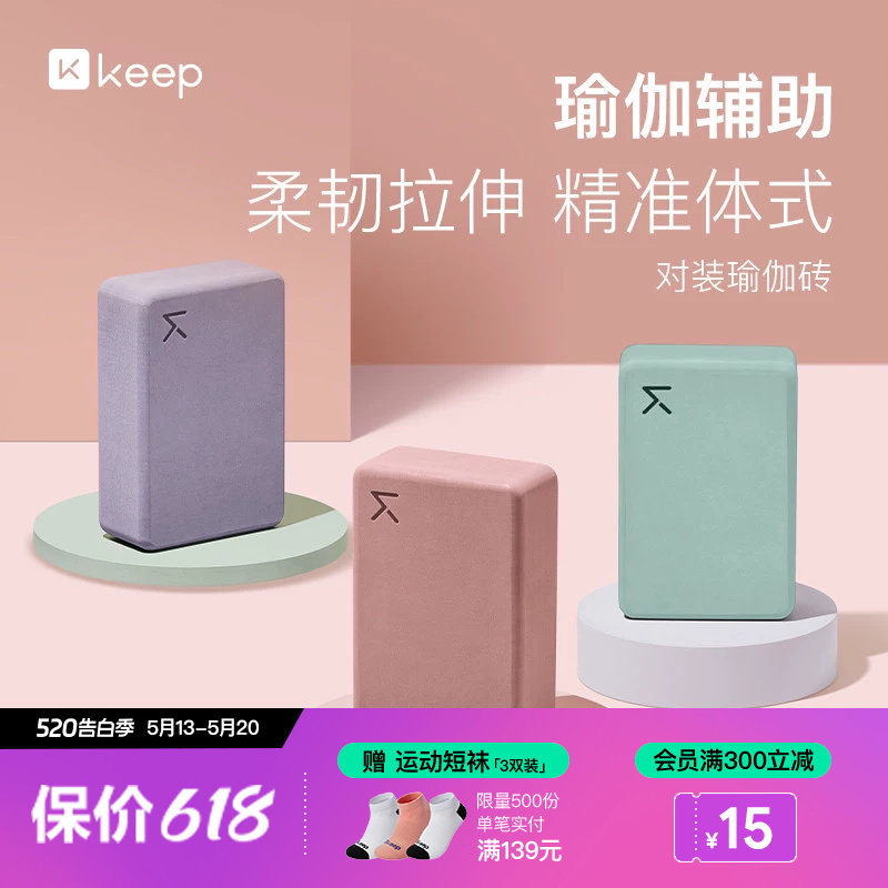 Keep瑜伽砖女正品瑜珈泡沫砖高密度健身舞蹈练功男辅助儿童压腿