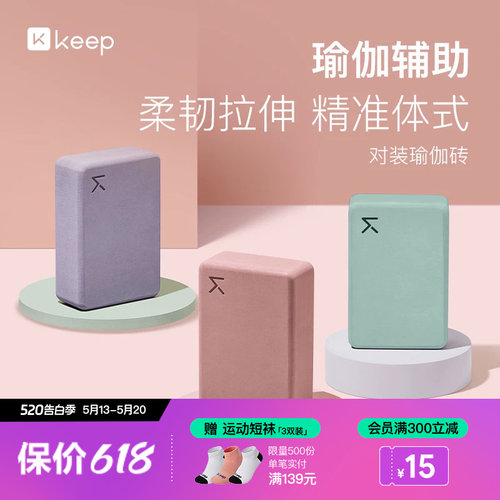 舞蹈Keep高密度瑜伽砖
