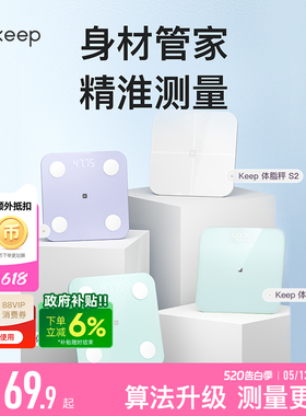 Keep体重秤T2体脂秤SC/SE/S2电子秤家用体重秤精准减肥专用女生