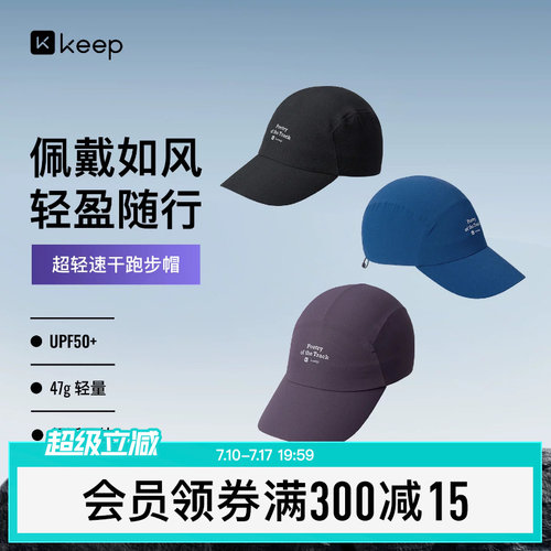 Keep速干超轻跑步帽鸭舌