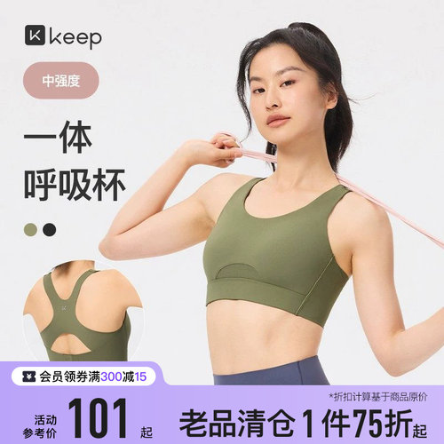 Keep中强度美背一体杯新瑜伽内衣